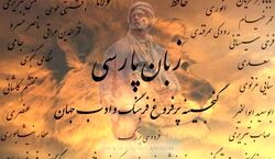 نظریه جالب هوش مصنوعی در مورد زبان فارسی + فیلم