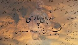 نظریه جالب هوش مصنوعی در مورد زبان فارسی + فیلم