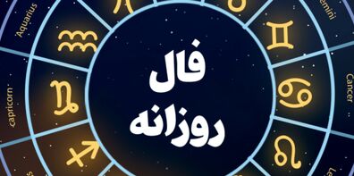 فال عشق و احساس امروز جمعه 14 آذر 1404؛ پیام های دل