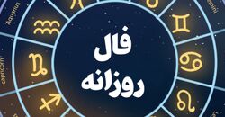 فال عشق و احساس امروز جمعه 11 مهر 1404؛ آوای دل