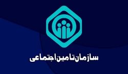 آغاز ثبت نام آزمون استخدامی سازمان تأمین اجتماعی  + جزئیات 