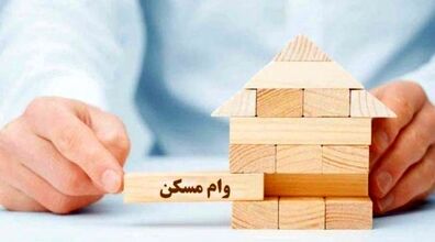 طریقه ثبت نام وام ودیعه مسکن | چگونه برای وام ودیعه مسکن ثبت نام کنیم؟