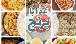 با برنج چی بپزیم؟ | 6 مدل غذا با برنج برای شام و ناهار + عکس و طرز تهیه 