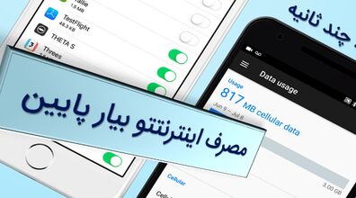 با این روش مصرف اینترنت رو تا 50 درصد کاهش بده + فیلم آموزشی