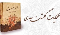 حکایت کوتاه و جالب دو شاهزاده از گلستان سعدی + شعر و تفسیر