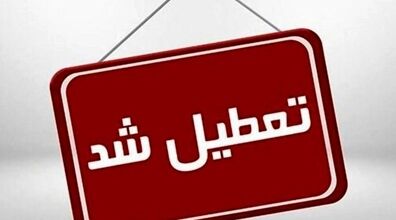 این استان پنجشبه‌ ها تعطیل شد + دلیل 