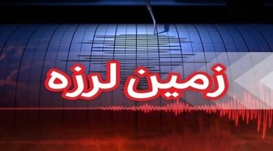 هرمزگان لرزید | دقایقی پیش زلزله شدید استان هرمزگان را لرزاند