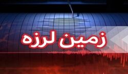 زلزله 6.7 ریشتری مشهد را لرازند + فیلم وحشتناک