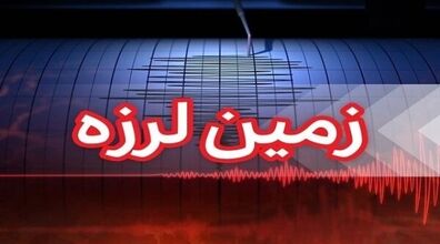 دقایقی پیش زلزله ایران و عراق را لرزاند + جزئیات