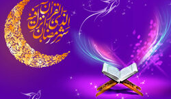 دعای روز یازدهم رمضان + ترجمه و اعمال 