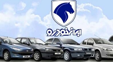 قیمت جدید محصول اقتصادی ایران خودرو اعلام شد + جدول