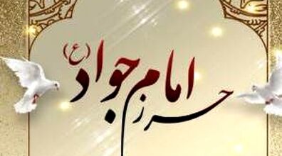 دعای حرز امام جواد (ع) و خواص و فواید آن + متن