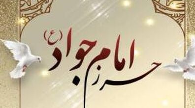 دعای حرز امام جواد (ع) و خواص و فواید آن + متن