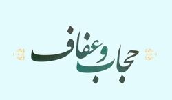 قانون عفاف و حجاب در مجلس تصویب شد + فیلم