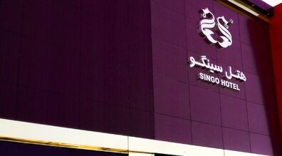اطلاعات هتل سینگو قشم + آدرس و تلفن