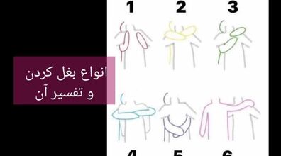 نوع بغل کردنت شخصیتت رو لو میده! | انواع بغل کردن با تفسیر روانشناسی