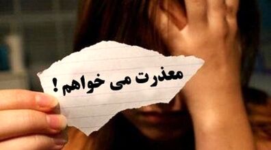 روش صحیح عذرخواهی از همسر
