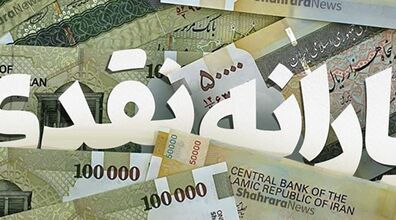  واریز یارانه  عید غدیر صحت دارد؟  + جزییات
