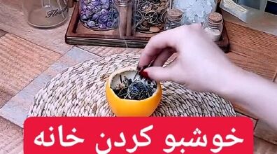 خوشبو کردن خانه با پرتقال و قهوه | با این ترفند یک خانه همیشه خوشبو داشته باش +ویدئو