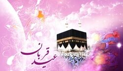 اس ام اس تبریک عید قربان ۱۴۰۲ | با این متن ها عید رو خیلی باکلاس تبریک بگو