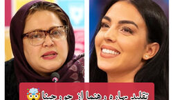 رقابت سنگین بهاره رهنما با همسر رونالدو!! + عکس و فیلم