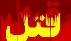 پسر 14 ساله دوستش را به قتل رساند | دعوای کودکانه منجر به قتل شد!