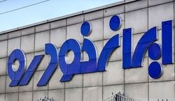 زمان آغاز فروش ویژه ایران خودرو اعلام شد + جزئیات 