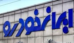 زمان آغاز فروش ویژه ایران خودرو اعلام شد + جزئیات 