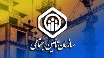  خبر مهم برای کسانی که بیمه تامین اجتماعی هستند!!! + جزئیات 