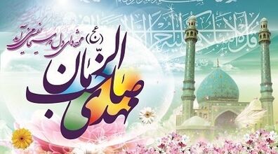 اعمال شب و روز نیمه ماه شعبان در مفاتیح + متن و ترجمه