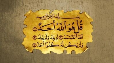 معجزات سوره توحید در برآورده شدن سریع حاجت + دانلود فایل صوتی