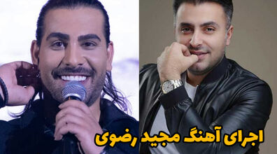 وقتی علیرضا طلیسچی از مجید رضوی میخونه! + فیلم 