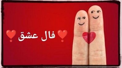 فال عشق و احساس امروز پنجشنبه 4 دی 1404 رو اینجا بخون!