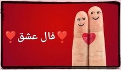 فال عشق و احساس امروز جمعه 4 مهر 1404