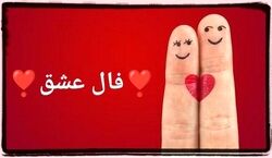 فال عشق و احساس امروز جمعه 4 مهر 1404