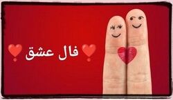 فال عشق و احساس امروز پنجشنبه 30 بهمن 1404؛ پیام ستارگان
