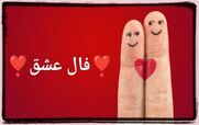 فال عشق و احساس امروز یکشنبه 23 آذر 1404؛ نجوای دل