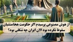 اگه هخامنشیان هنوز بودن، ایران این شکلی بود! + تصاویر هوش مصنوعی