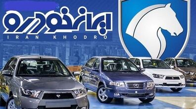 مراسم قرعه کشی محصولات ایران خودرو آغاز شد | نتایج قرعه کشی ایران خودرو