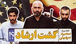 ۷ تا از خنده دار ترین سکانس های فیلم گشت ارشاد | چند دقیقه خنده با ساعد سهیلی + ویدیو