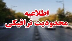 محدودیت های ترافیکی 14 و 15 خرداد اعلام شد + جزئیات 