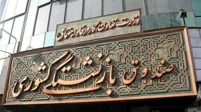 وام بازنشستگان واریز شد!؟ + جزئیات