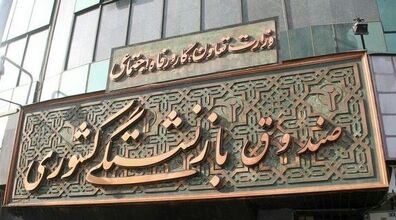 خبر خوش برای بازنشستگان کشوری | پرداخت وام ضروری به بازنشستگان