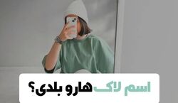 اسم لاک هارو بلدی؟ | انواع لاک ناخن را بیشتر بشناسید + عکس