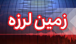 وقوع زلزله نسبتا شدید در 2 استان کشور + جزئیات