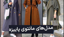 پاییز امسال اینارو بپوش | با پوشیدن این مانتو های پاییزه خفن تر شو