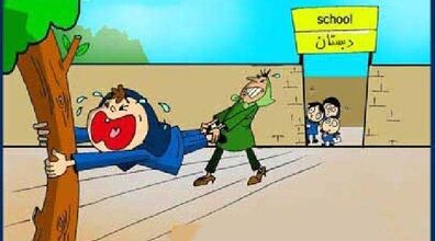 چیزی که صدا و سیما در مورد شروع مدرسه میگه، و اما واقعیت + کلیپ طنز