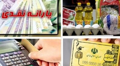 یارانه نقدی شهریور 1401 قطعی است؟ | یارانه بگیران بخوانند