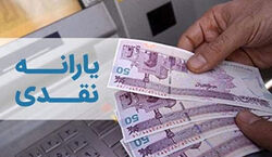 مبلغ و زمان واریز یارانه آبان ماه 1402 اعلام شد + جزئیات 