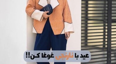 عید 1403 با نارنجی غوغا کن!! | ایده های استایل شیک با رنگ نارنجی + عکس